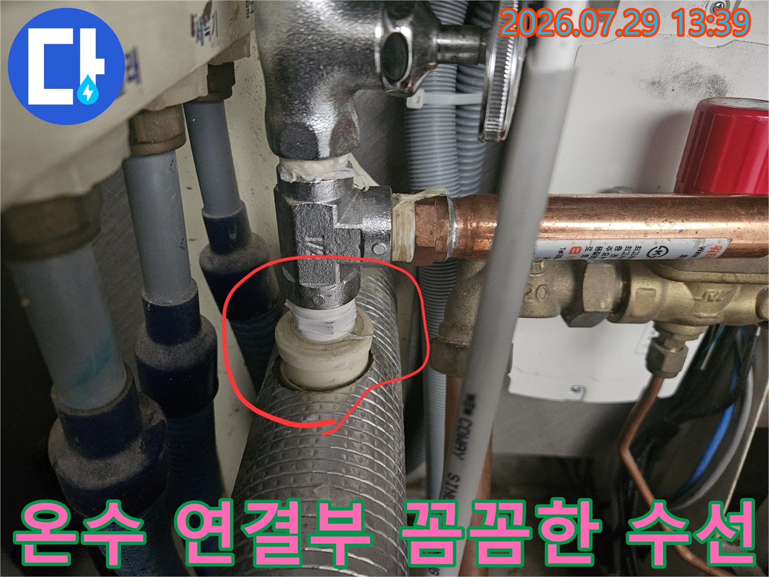노후된 온수 배관과 밸브의 연결 부위 보강 작업