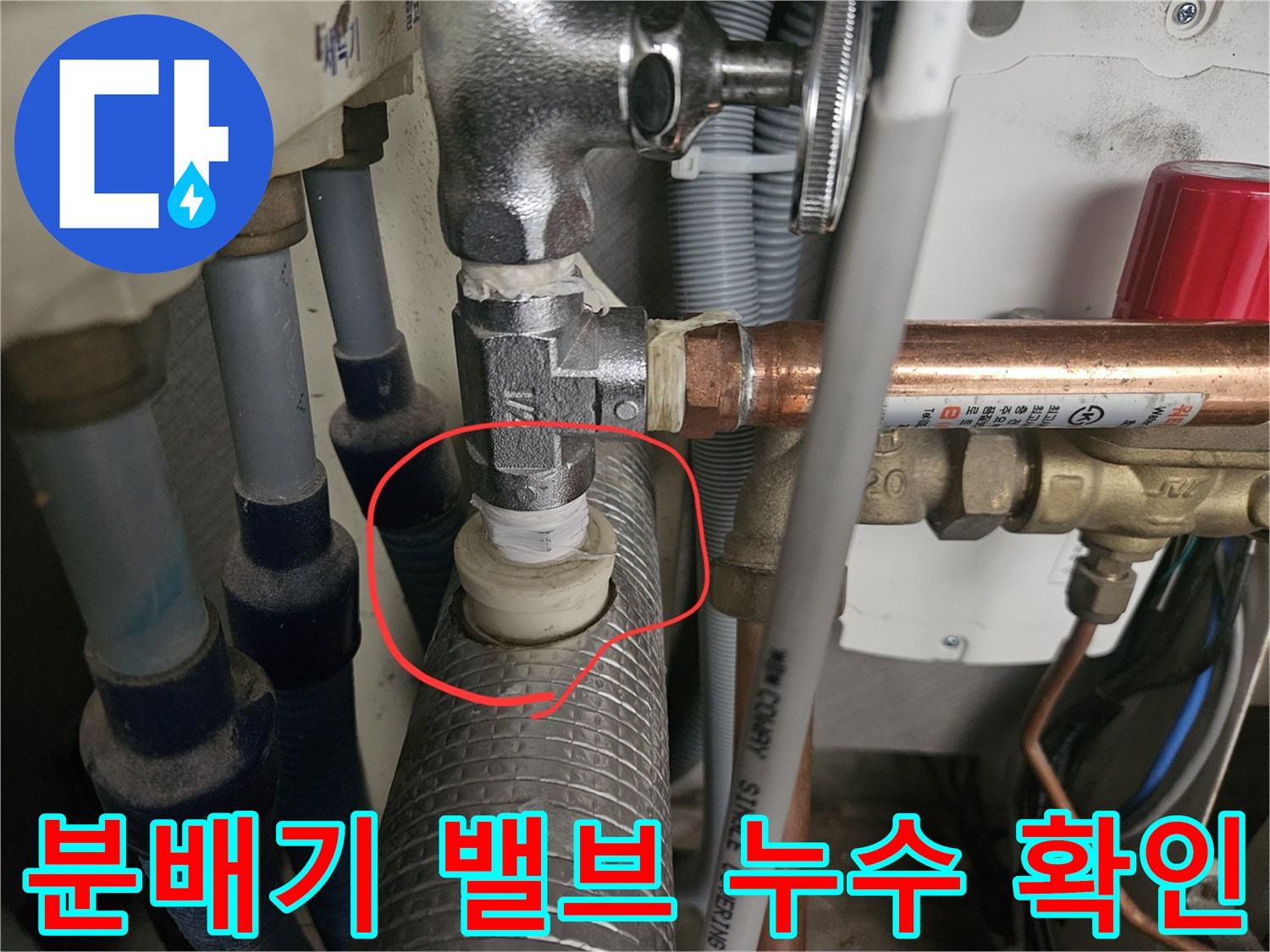 싱크대-밑부분-온수-공급-밸브-누수-발생-상태