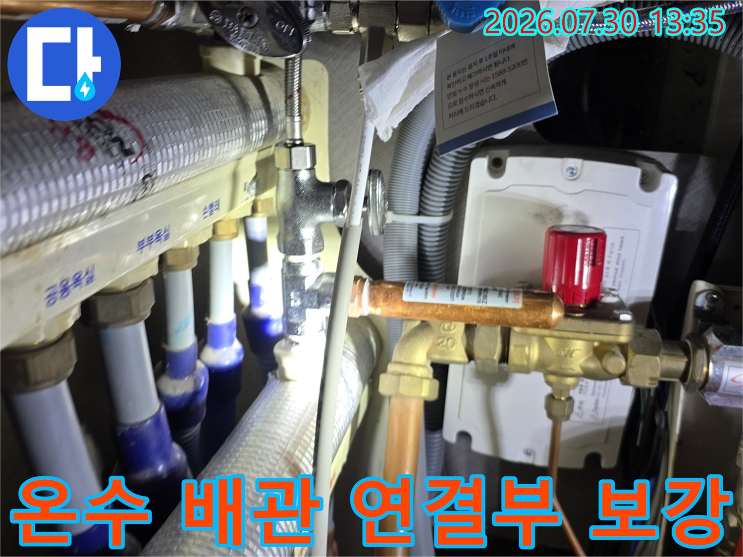 싱크대 아래 분배기 쪽 온수 배관을 점검하고 수리하는 현장