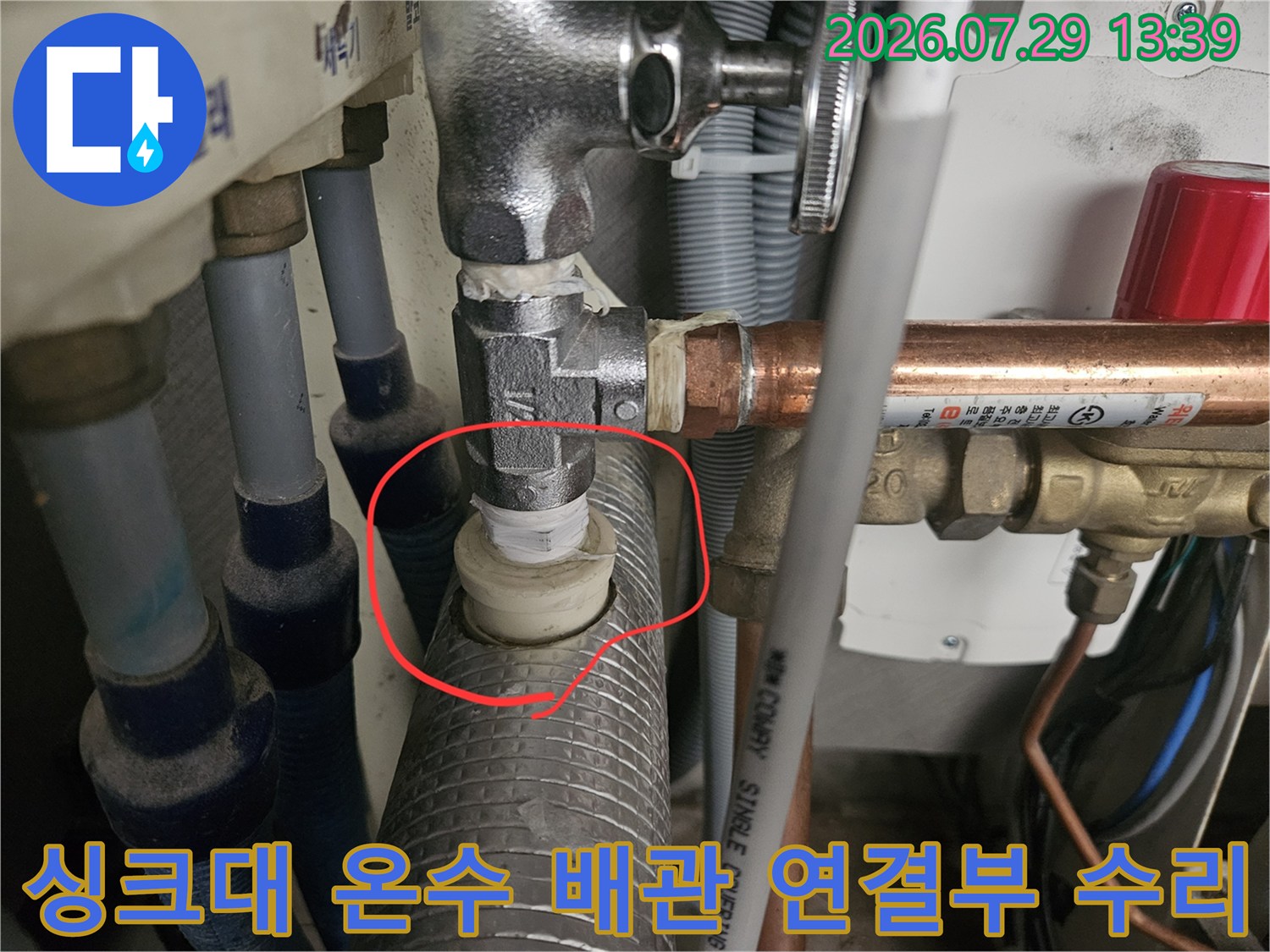 온수 밸브와 분배기 사이의 노후된 누수 지점 보수