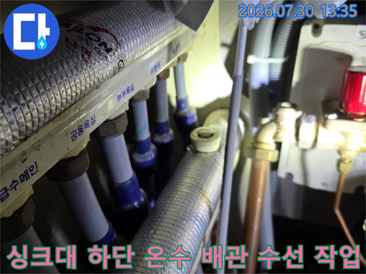 온수용 밸브와 연결 부위의 누수 점검 및 보수 현장