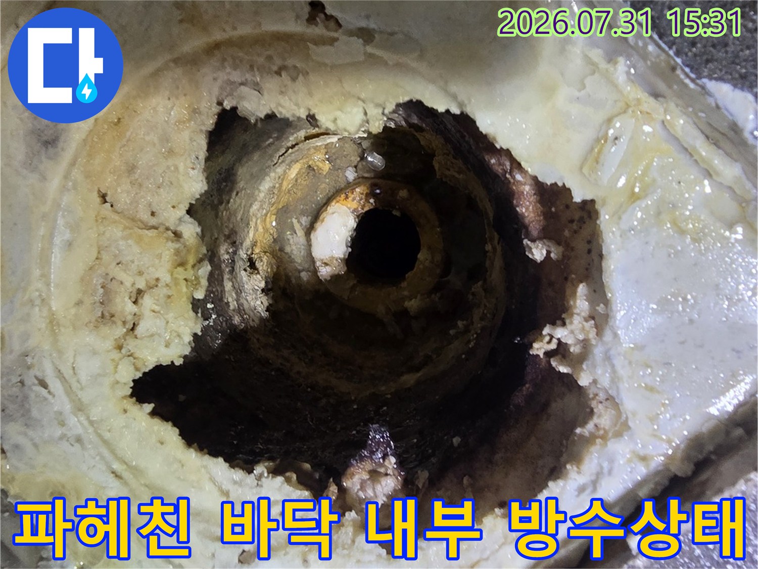 욕실 하수구 주변을 파고낸 뒤 노출된 내벽과 배관의 모습