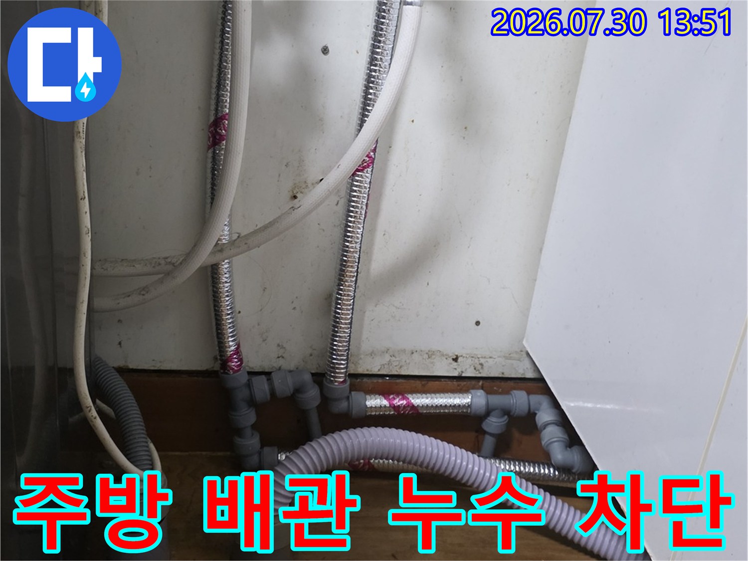 노출된 주방 급수관을 스테인리스 소재로 교체하고 고정 장치를 설치한 모습