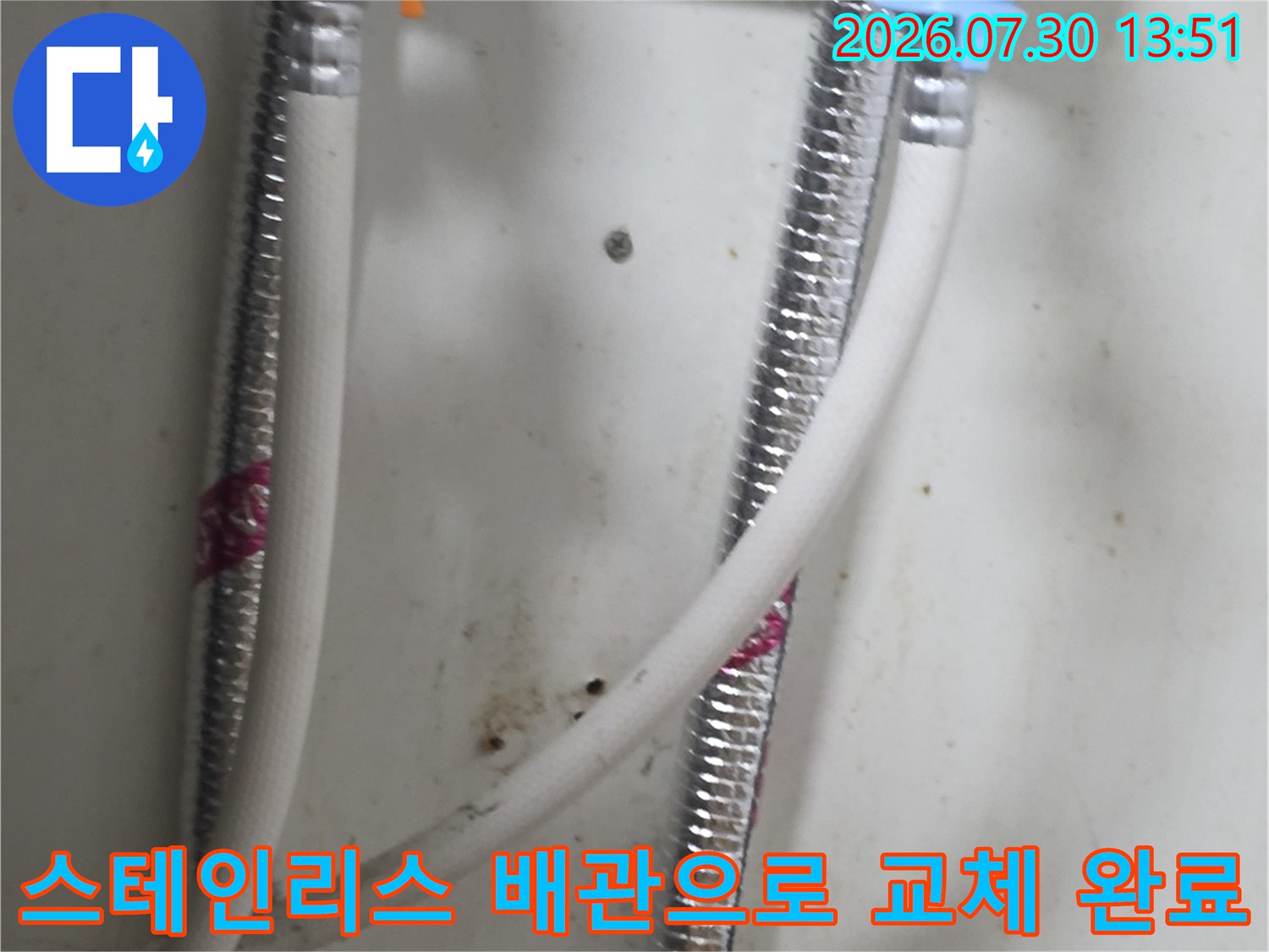 노후 배관을 철거하고 새 스테인리스 주름관으로 시공한 모습