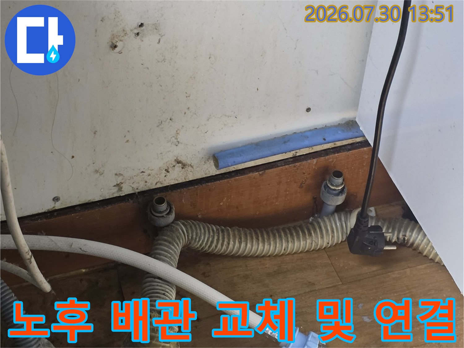 스테인리스 주름관으로 교체된 싱크대 아래 급수 배관 시스템