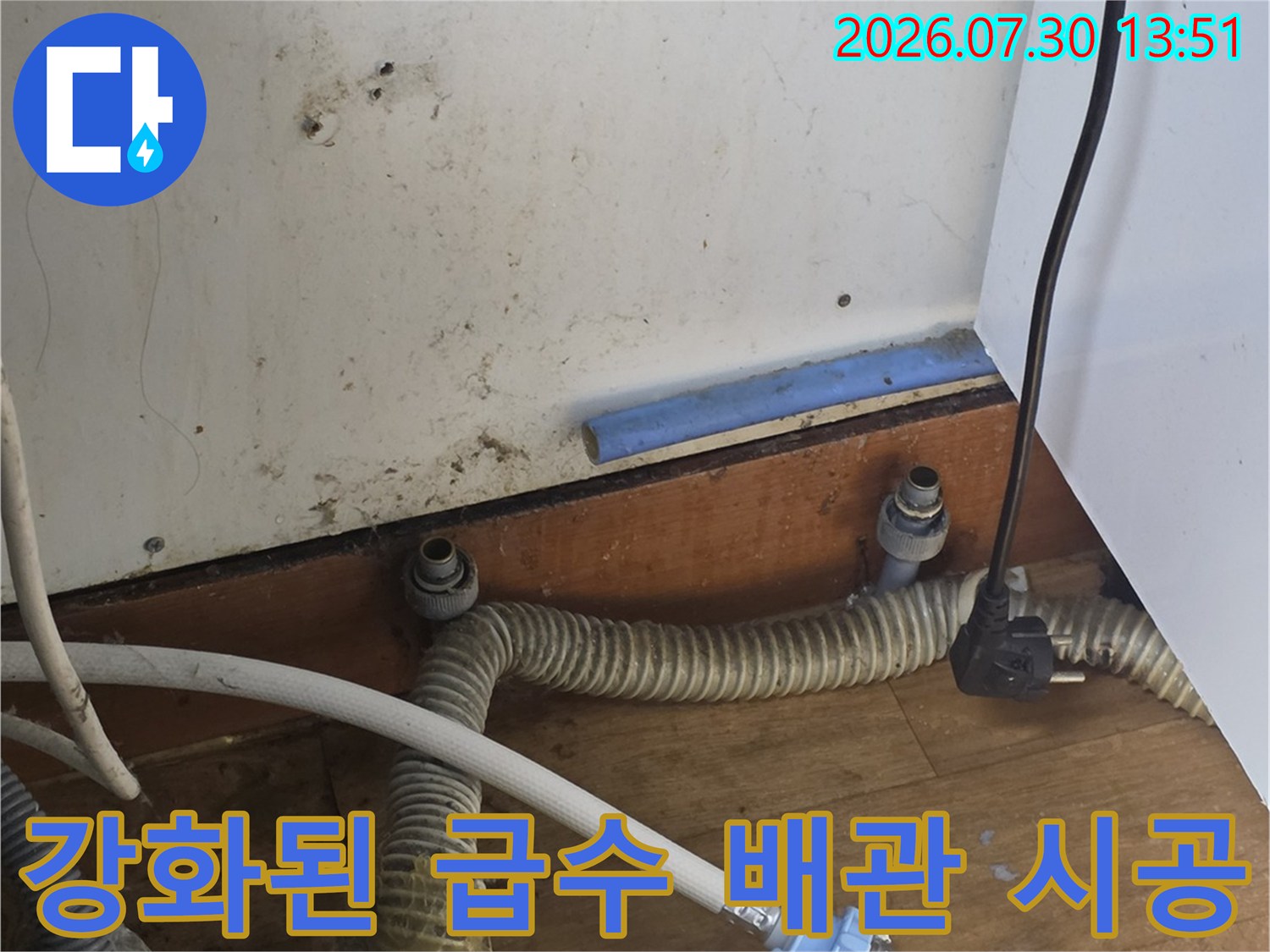싱크대 하단의 노후된 배관을 새 스테인리스 주름관으로 교체하여 누수를 막은 사진