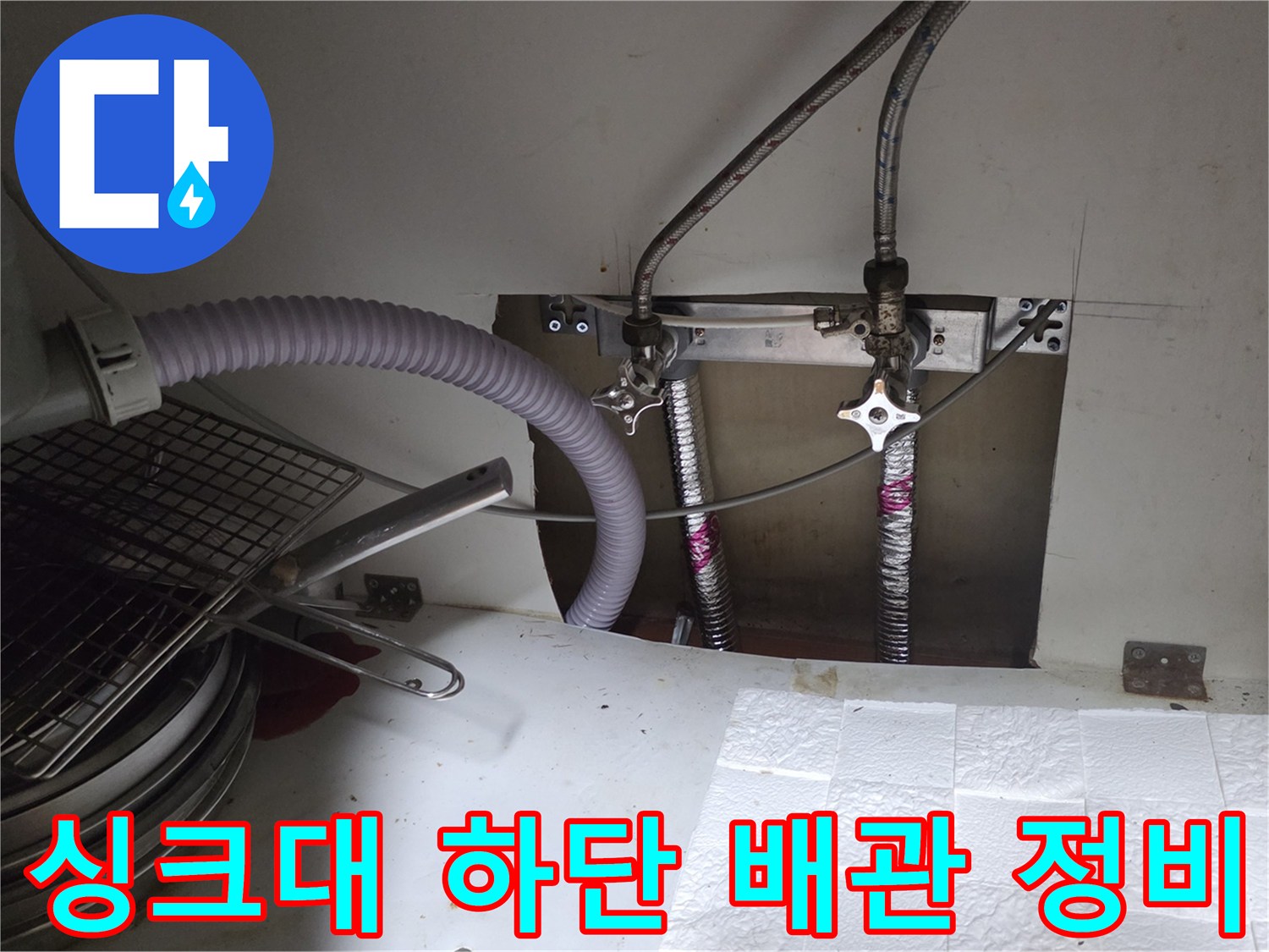 싱크대 하부 앵글밸브와 연장된 급수 호스 결합 상태