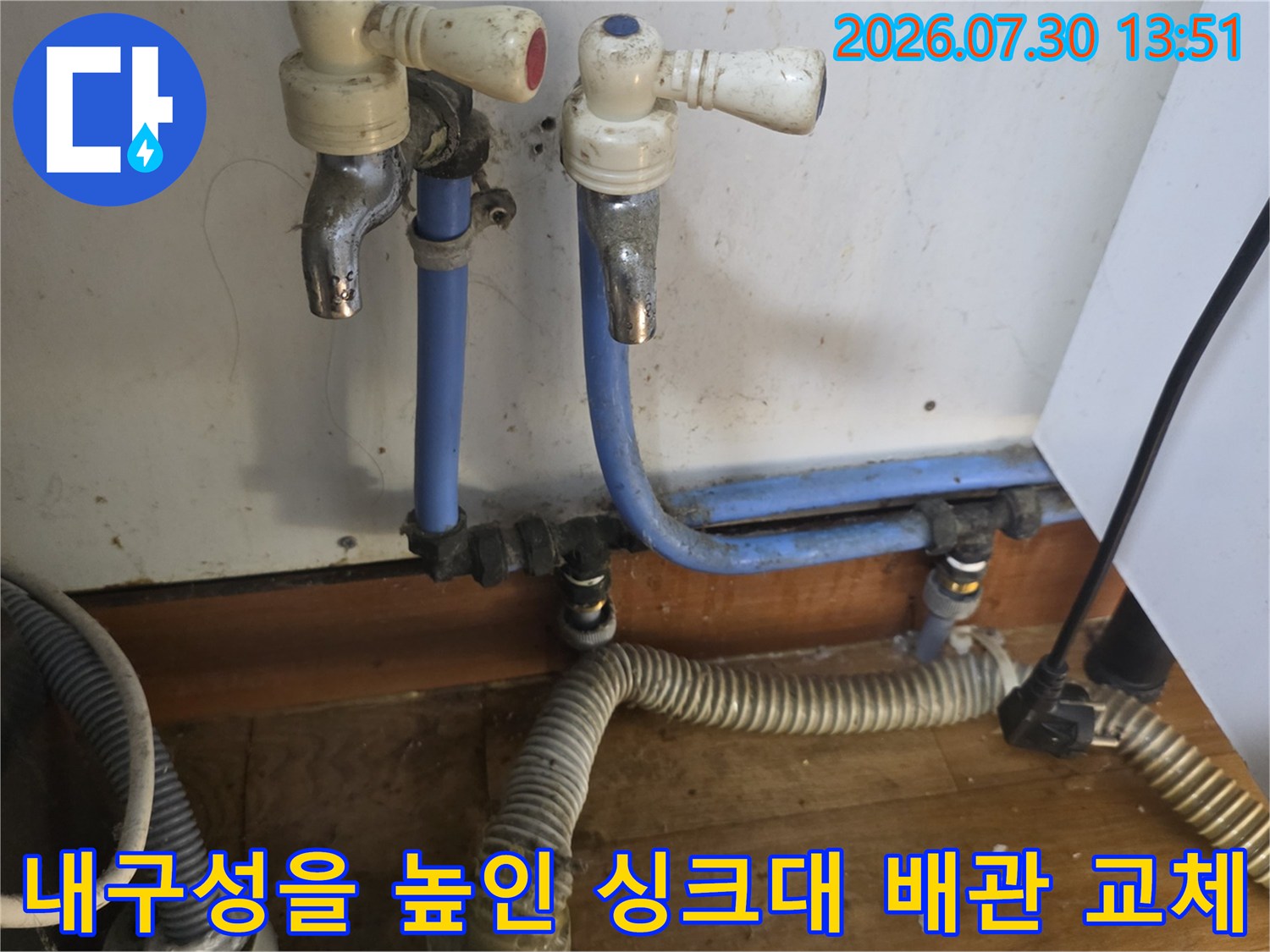 튼튼하게 보강된 파란색 급수 라인과 수전 연결부의 시공 모습
