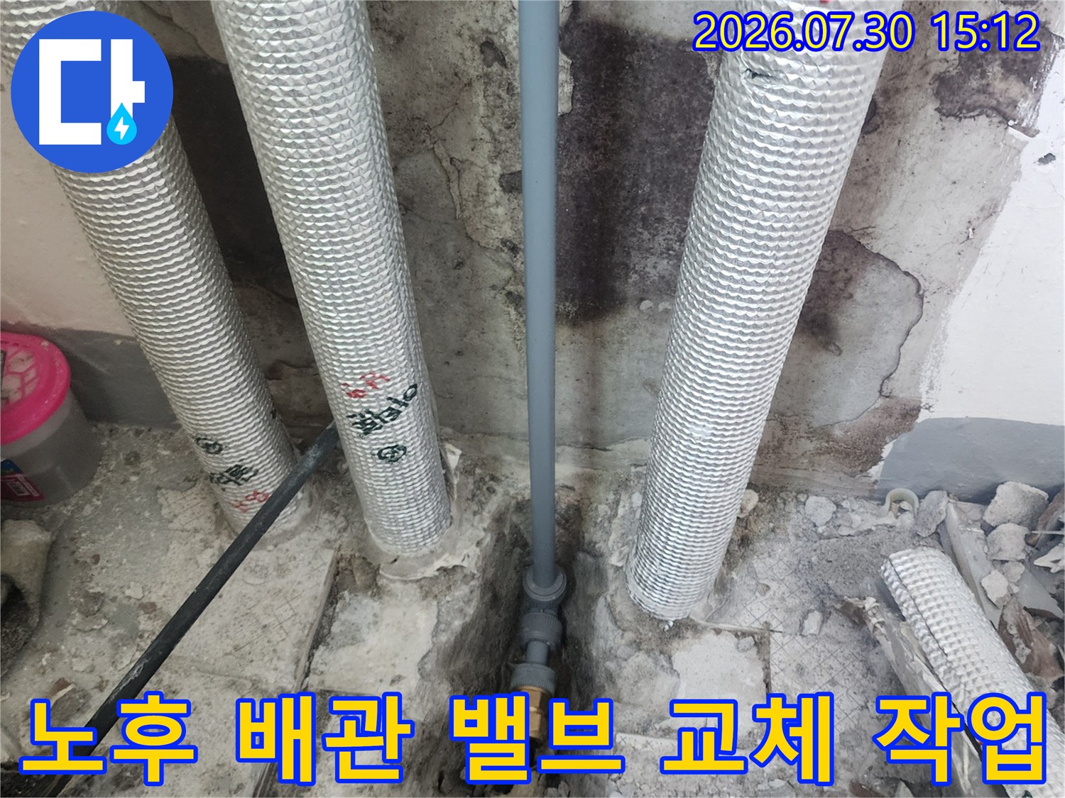 누수가 발생한 지점을 찾아 절단하고 새 부속으로 연결한 배관 수리 장면