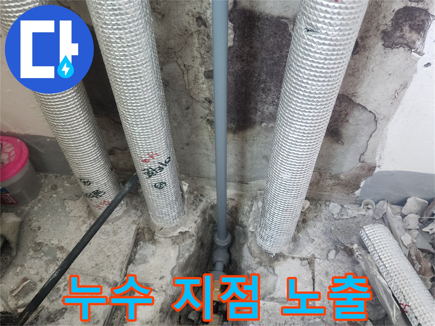 배관-주변의-습기찬-흙과-노출된-배관 부위