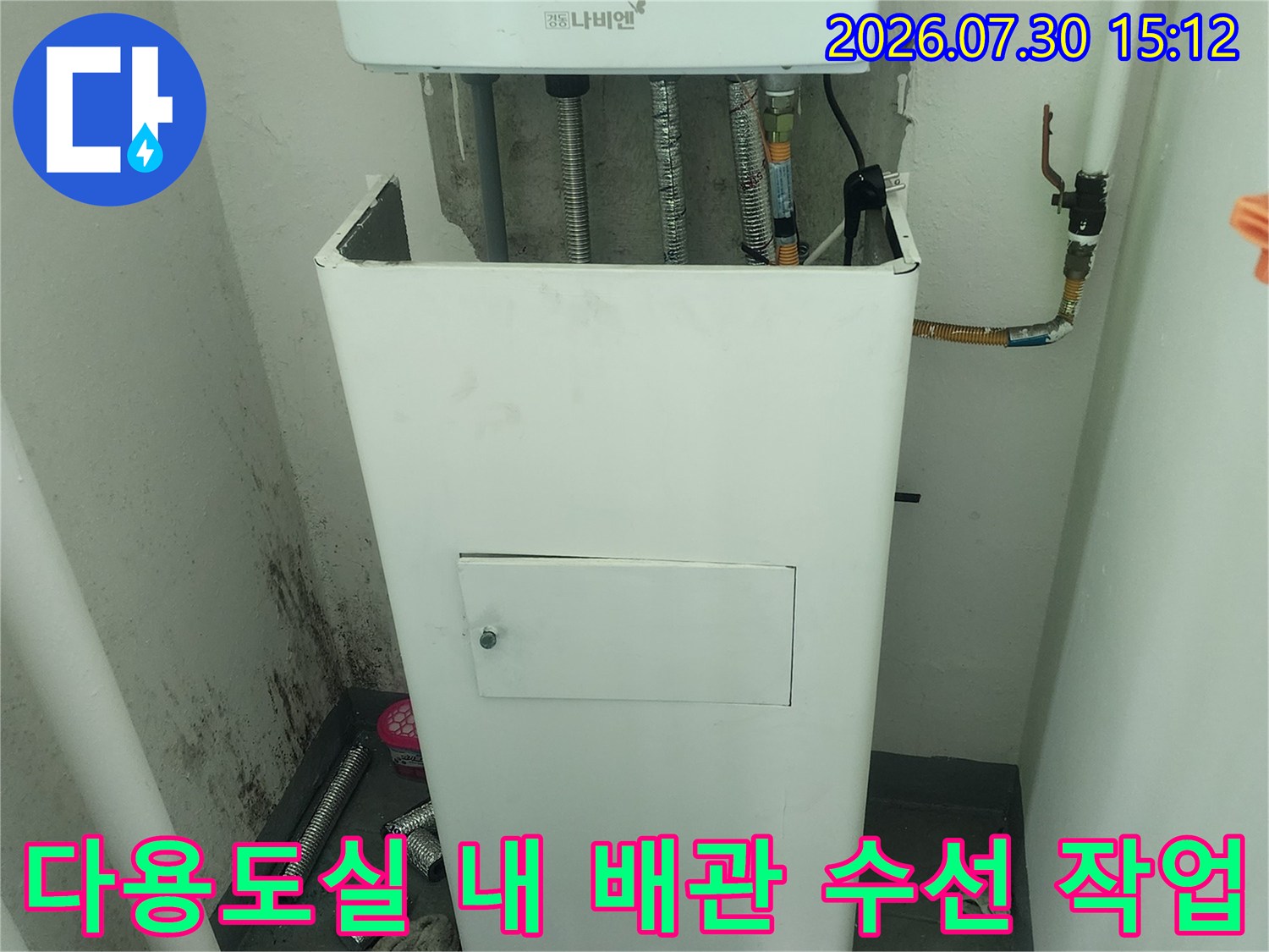 보일러와 연결된 노출 파이프의 누수 부위 교체 공사 현장