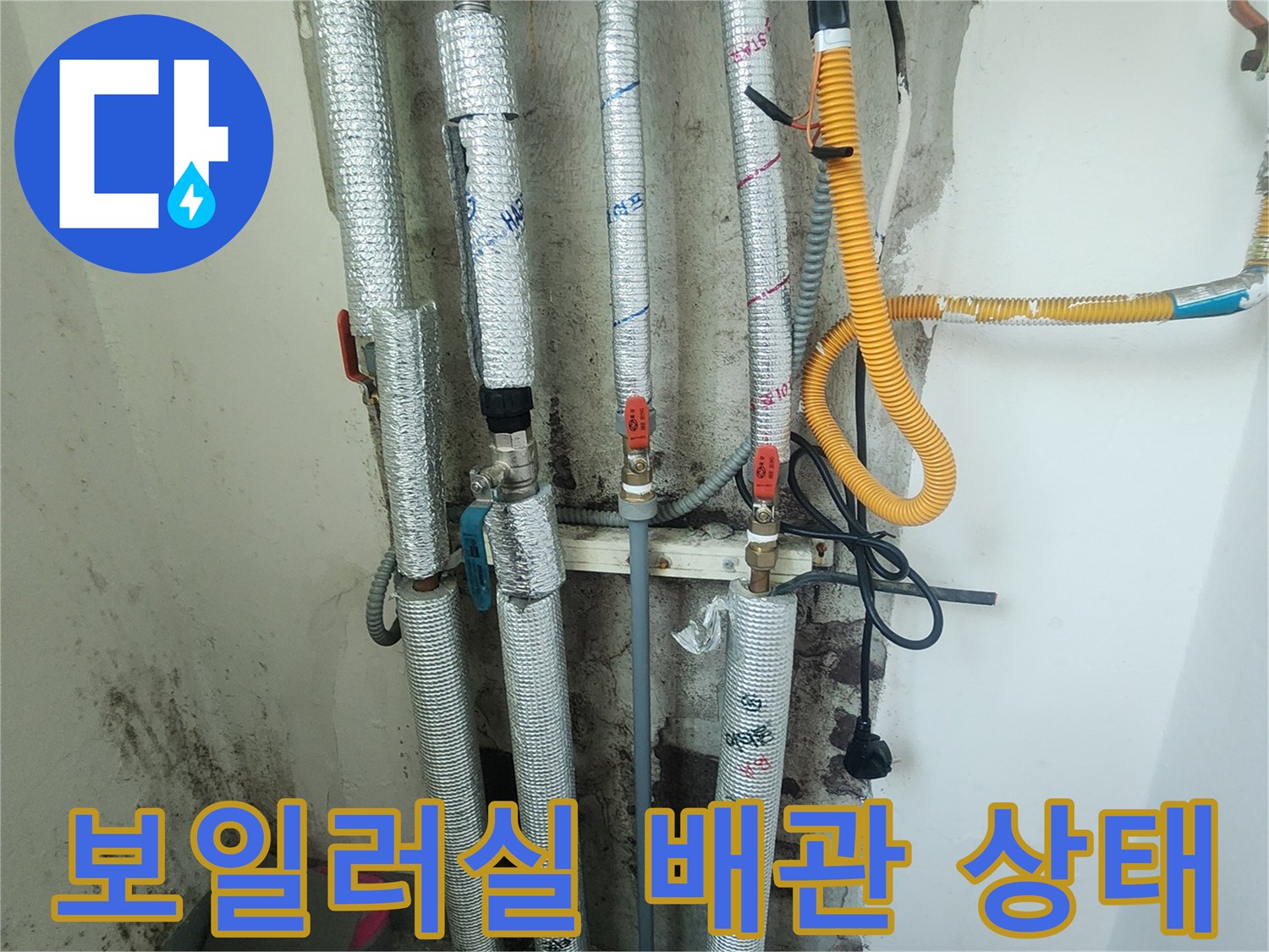중구 보일러실-매립된 배관들의 단열재 마감 상태를 보여주는 사진