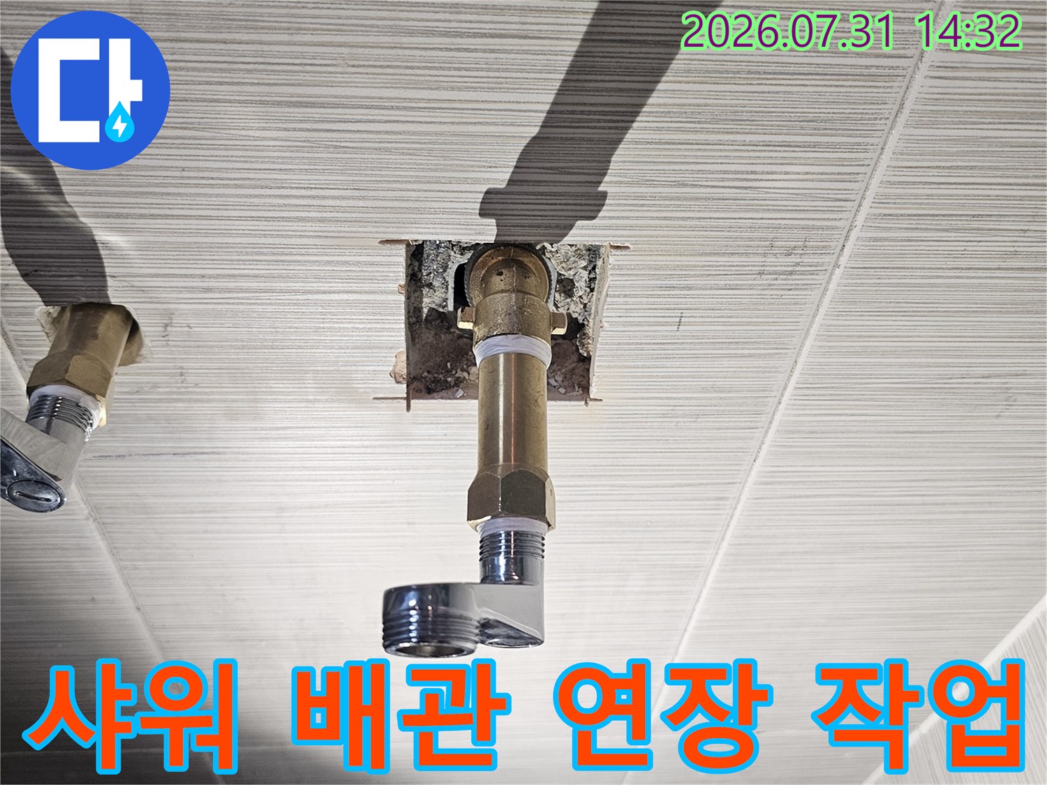 벽면 내부에 노출된 샤워 수전용 배관을 새 부속으로 교체한 모습