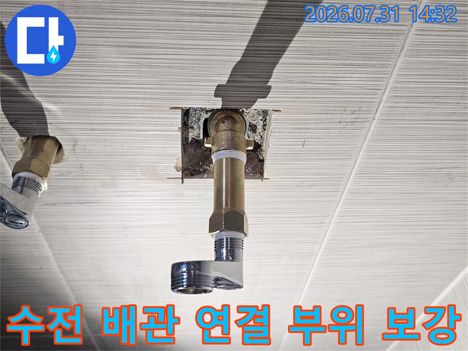 벽면 타일 제거 후 노출된 구간에 설치된 수전용 연장 배관