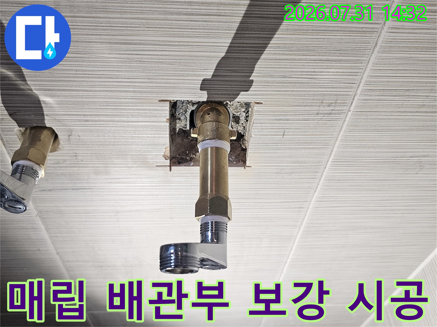 샤워 수전 연결용 매립 배관을 새 부품으로 교체하여 노후 문제를 해결한 사진