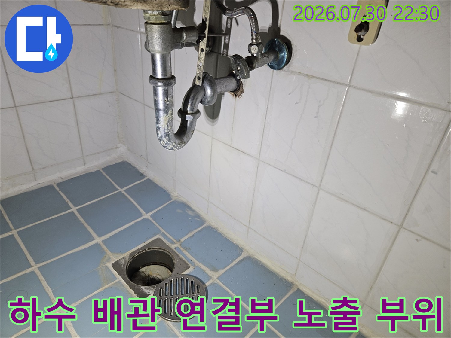 노후된 금속 재질의 욕실 하수 배관 및 연결 부위 상세 사진