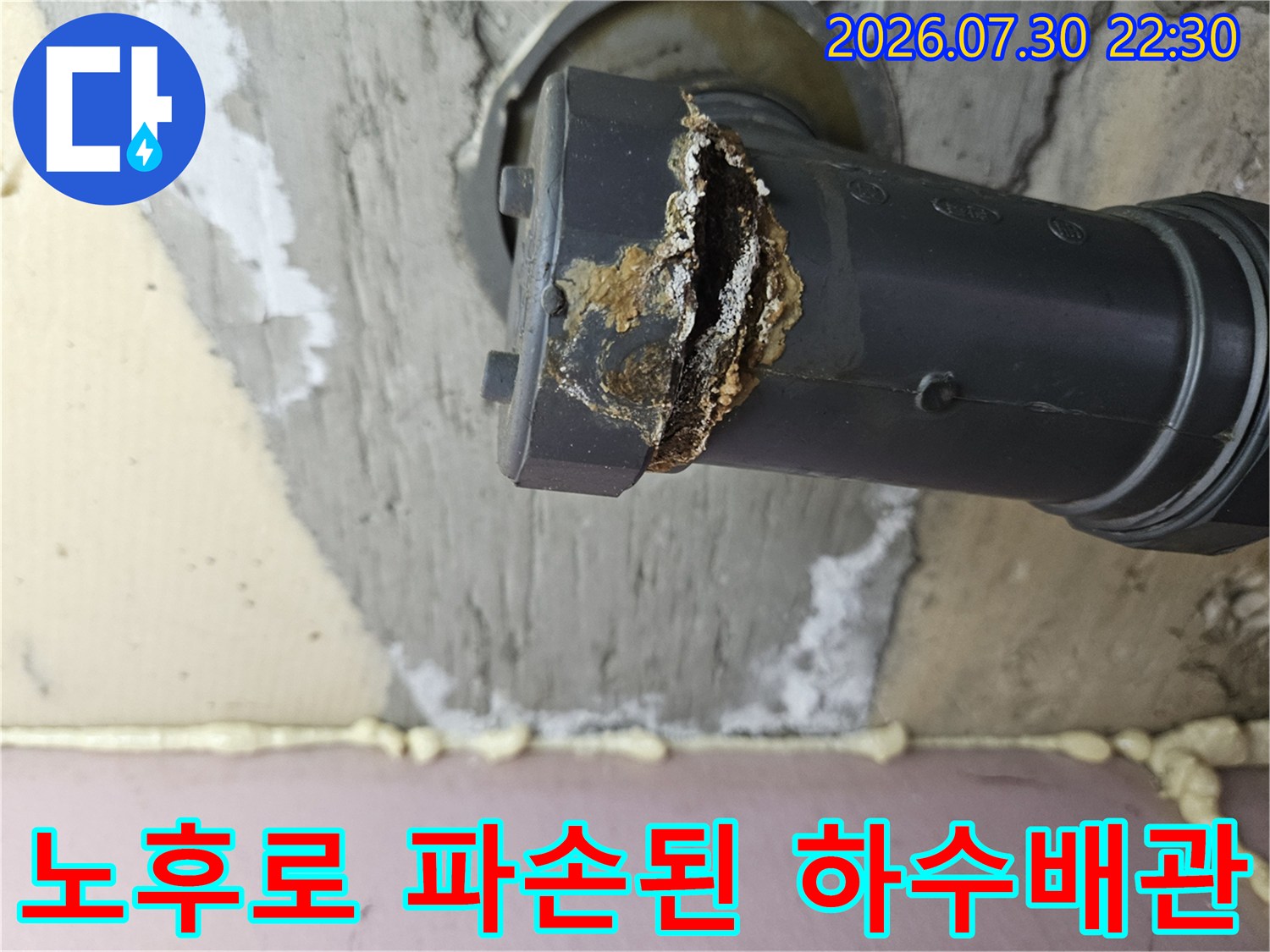 찢어지고 부식되어 손상된 검은색 하수도 관