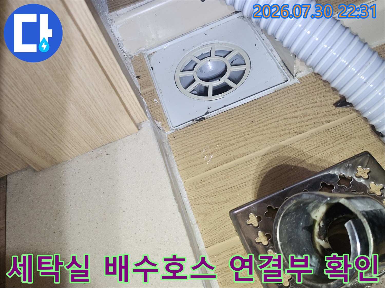 세탁기 전용 배수 호스가 바닥 배수구와 연결된 모습