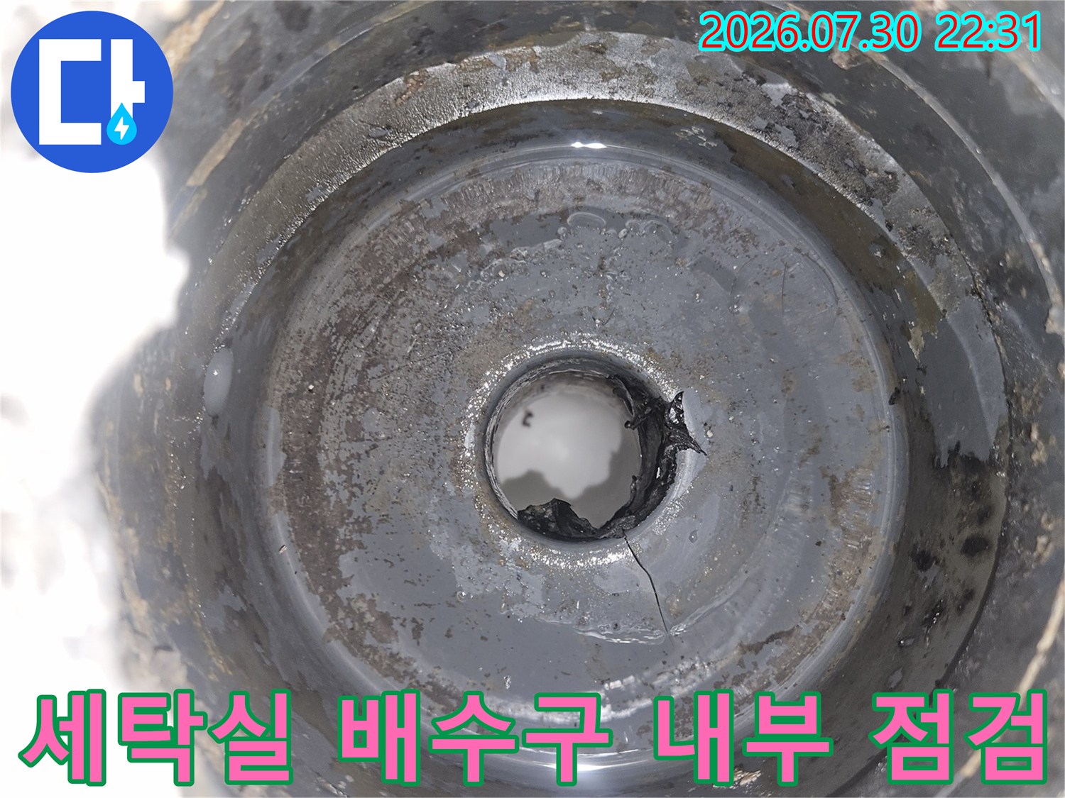 세탁실 바닥 배수관 연결 부위 상세 점검 사진