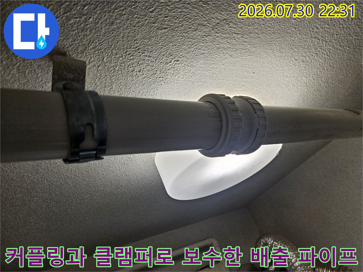 튼튼한 고정 장치와 커플링으로 마감된 세탁실용 배수 파이프라인