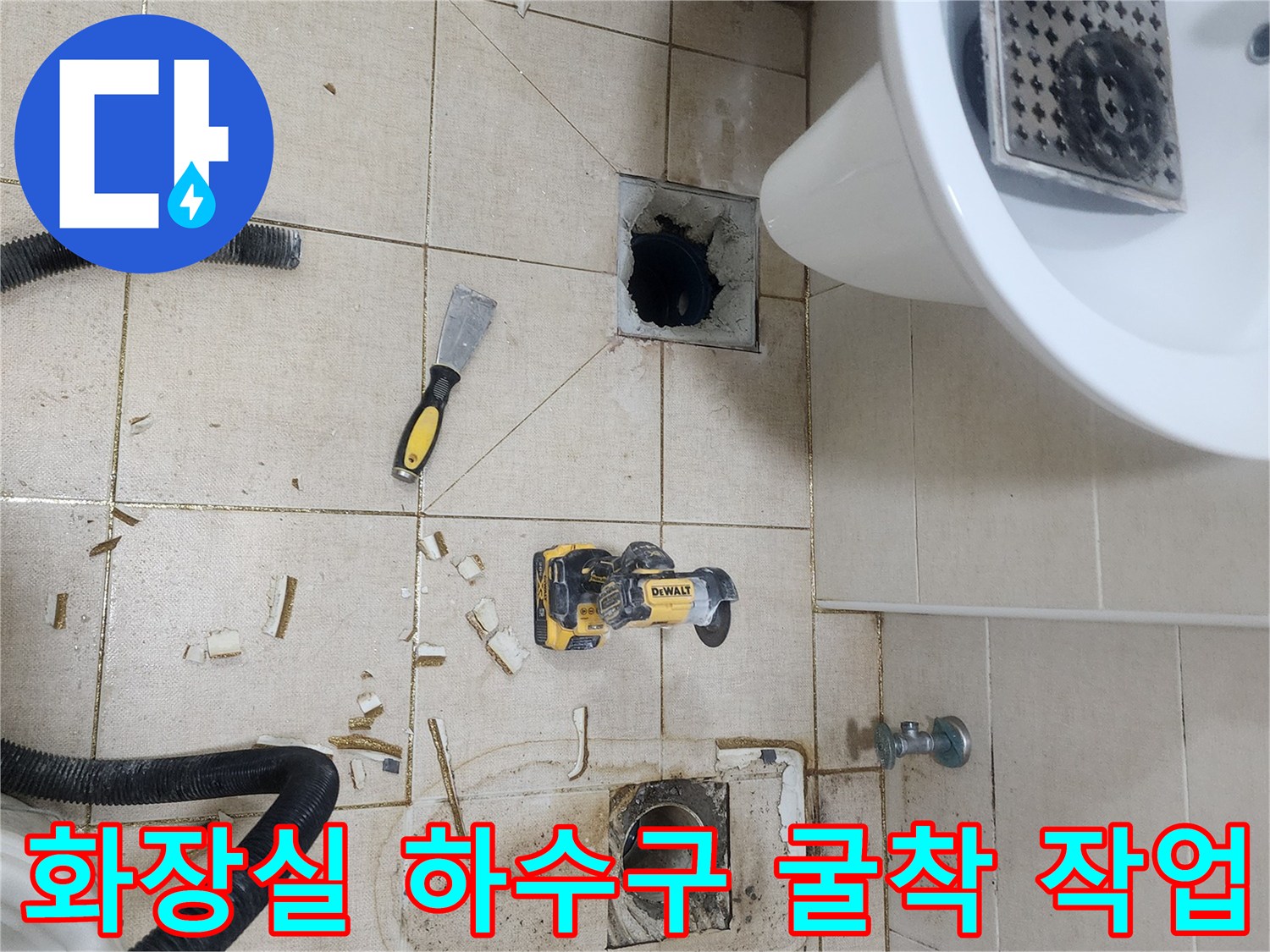남양주 다산동-하수관 주변 타일 제거 및 점검 상황