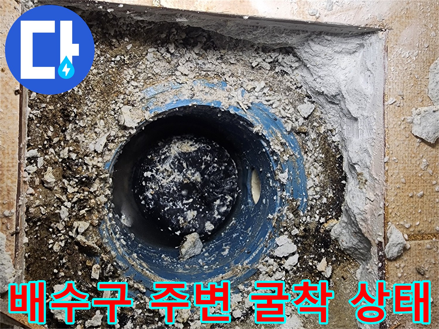 남양주 다산동 현장-하수관 주변 타일 굴착 및 배관 점검 모습