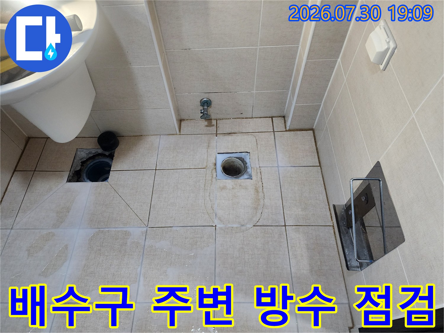 타일을 제거하고 노출된 배관과 유가 부위의 누수 가능성을 진단하는 과정