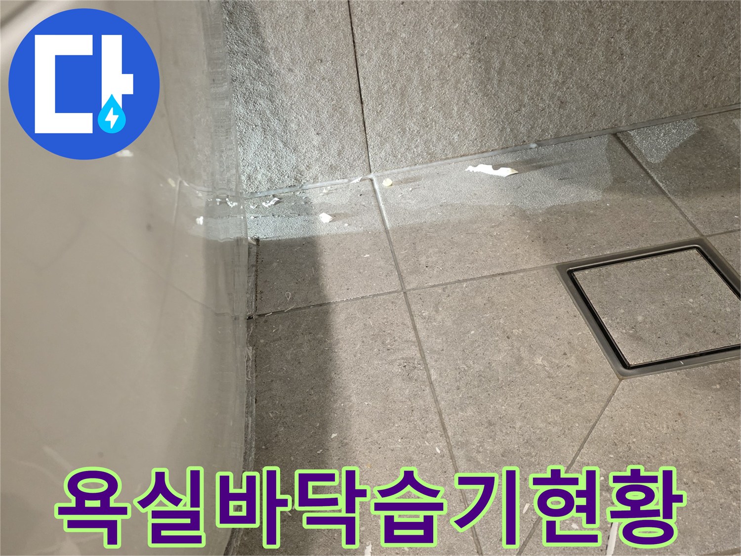 변기-옆쪽-타일-사이로-스며든-습기와-오염된-흔적