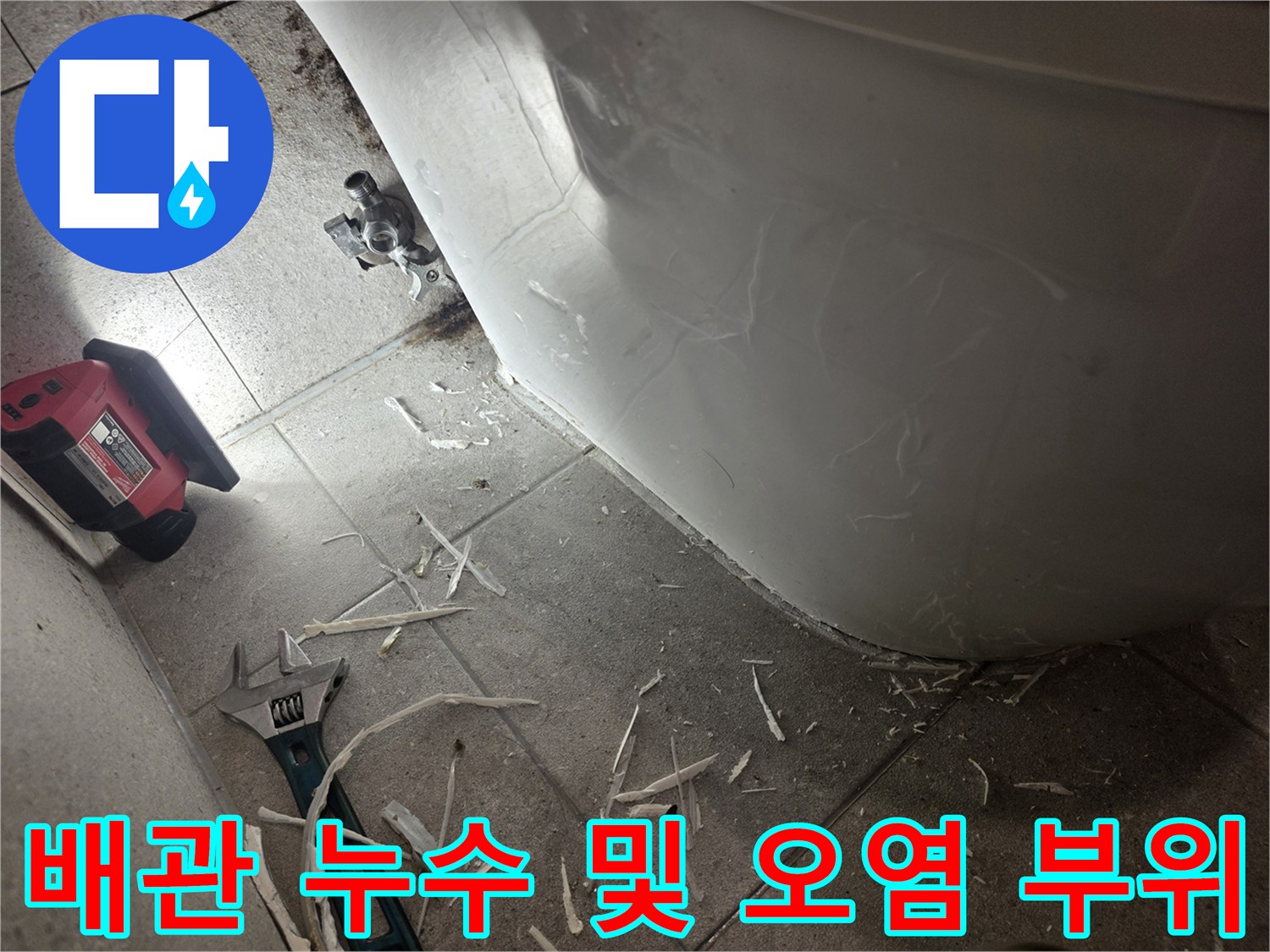 화장실-변기-탈거-후-노출된-오수-배관과-젖은-타일