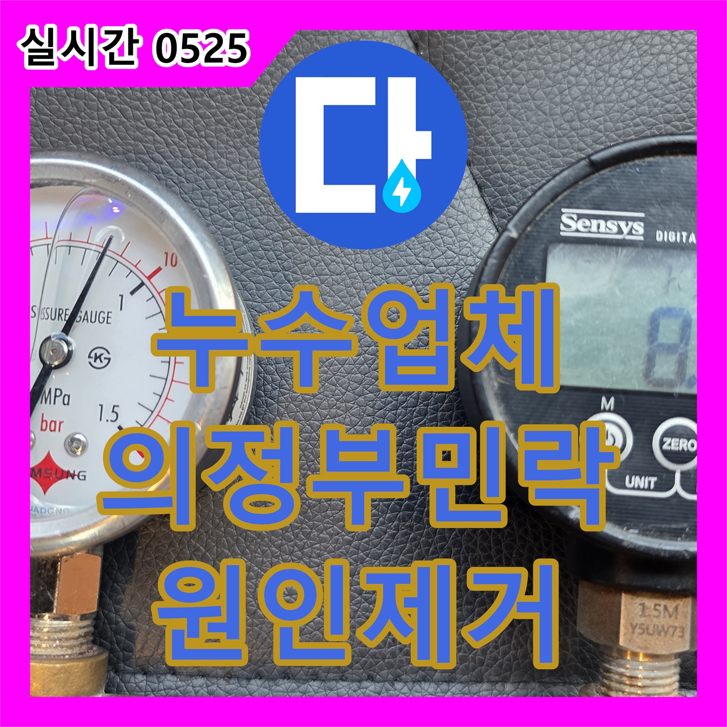 누수업체 식당 지하층 천장 누수 지점을 기밀 테스트와 굴착으로 찾아낸 의정부시 민락동