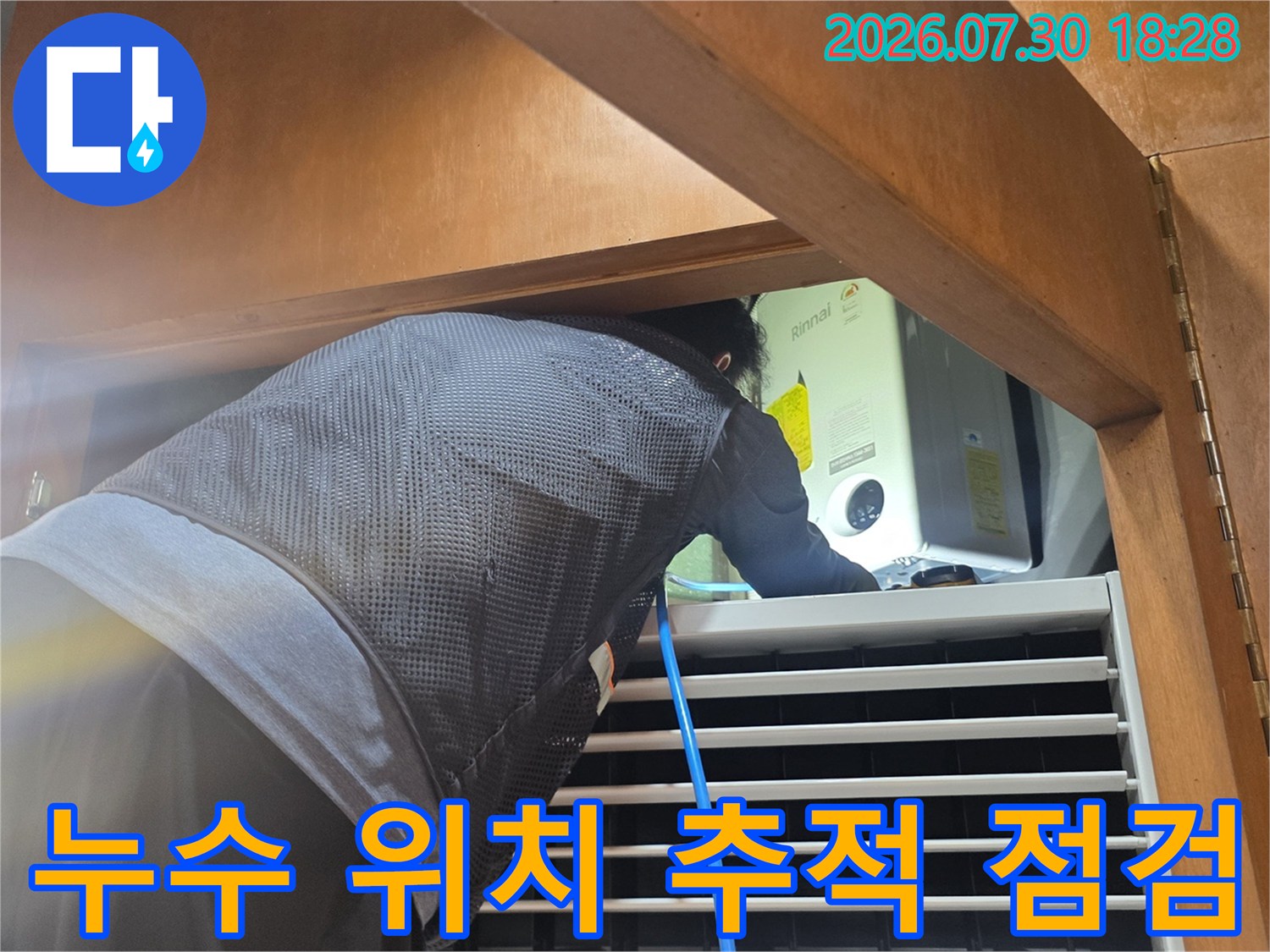 지하 공간에서 전문 장비로 배관 누수를 정밀하게 추적하는 장면