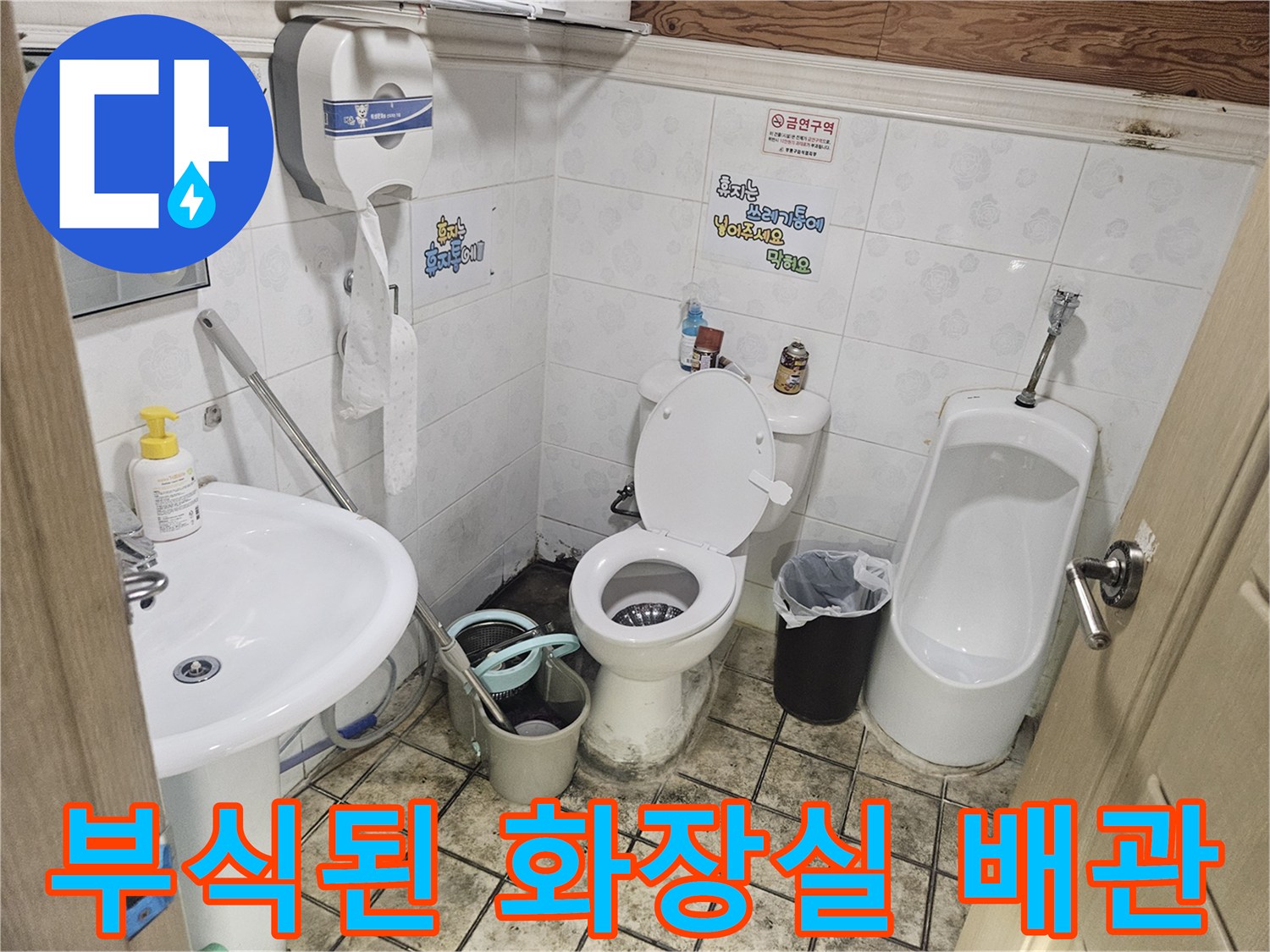 부식된 금속 배관-습기로 인해 부식이 진행된 배관 연결부