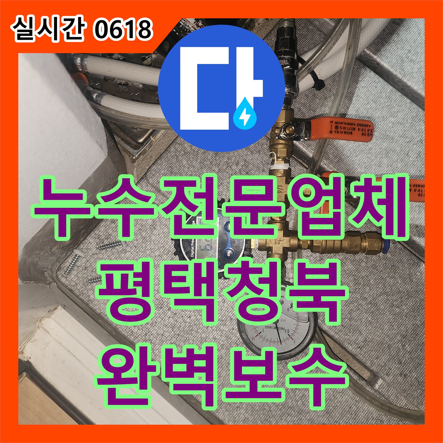 누수전문업체 타 업체가 포기한 화장실 천장 누수를 내시경 카메라로 정밀 진단하여 해결한 경기 평택시 청북읍 현장