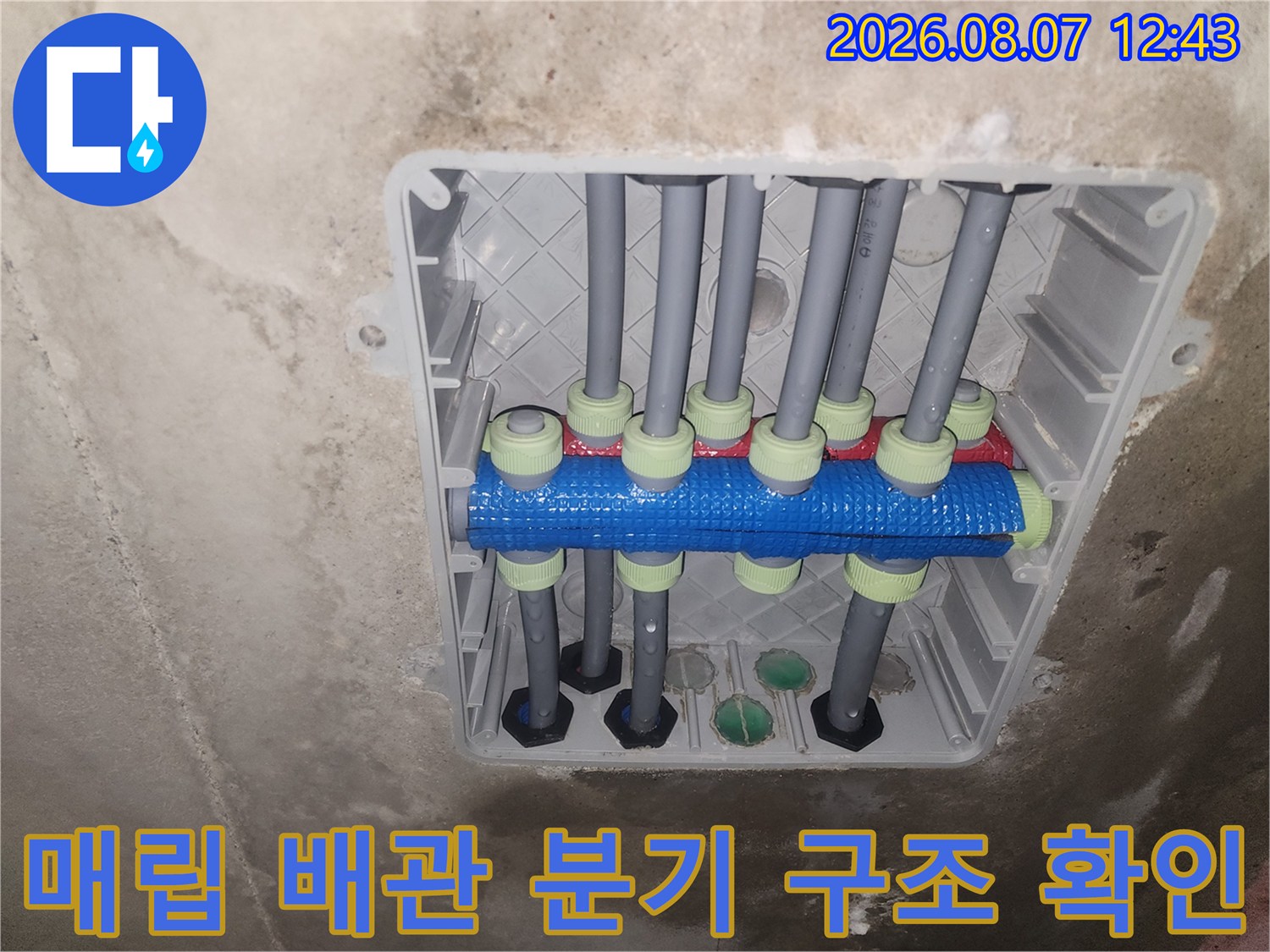 천장 내 매립된 수도 배관의 분기 및 연결 상태 점검 사진