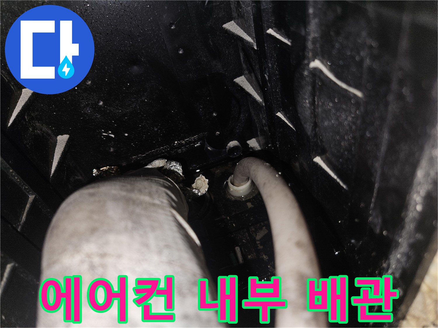 에어컨 실내기 상단 드레인 및 냉매 배관 연결부