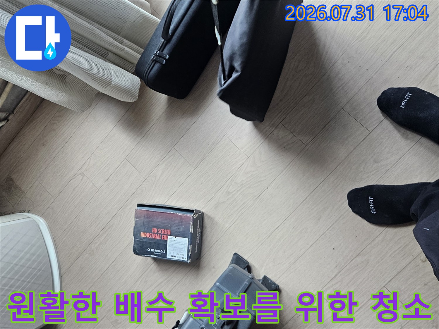 전문가용 장비를 사용해 에어컨 하단 및 외부 연결 배관의 막힘을 완벽하게 제거하는 모습