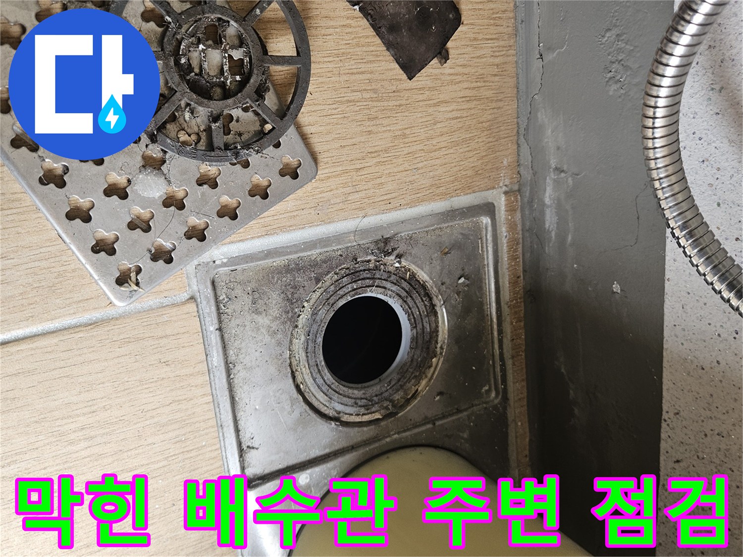 찌꺼기가-끼어있는-에어컨배수통로