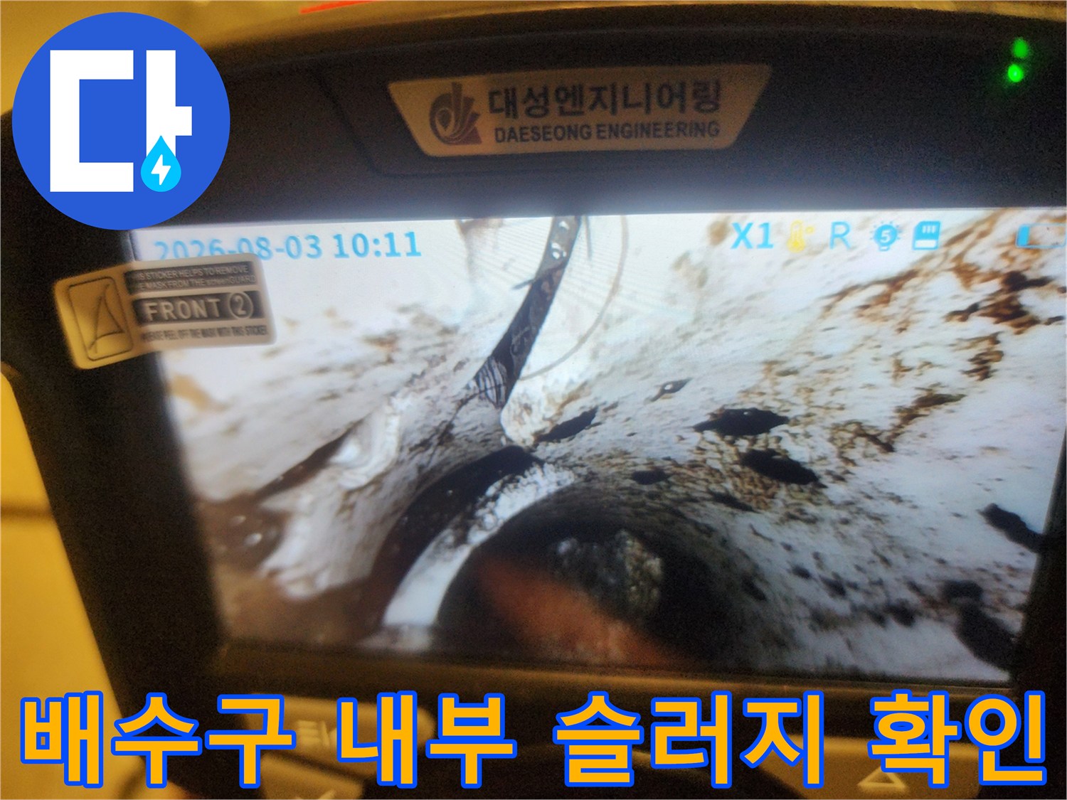 내시경-장비로-살펴본-배관-내부의-이물질-및-오염-상태