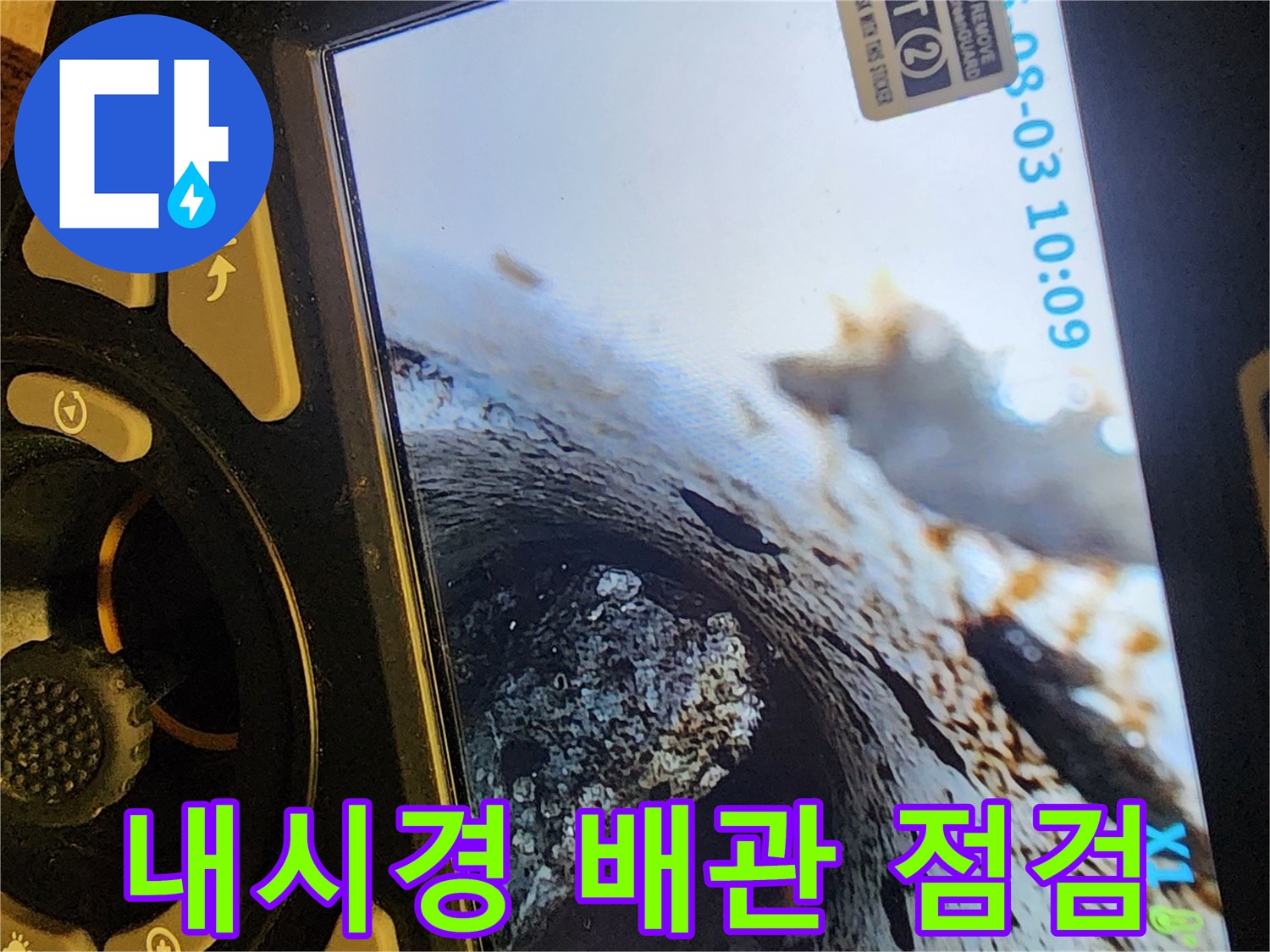 배관 내부의 퇴적된 슬러지와 이물질 상태 촬영본