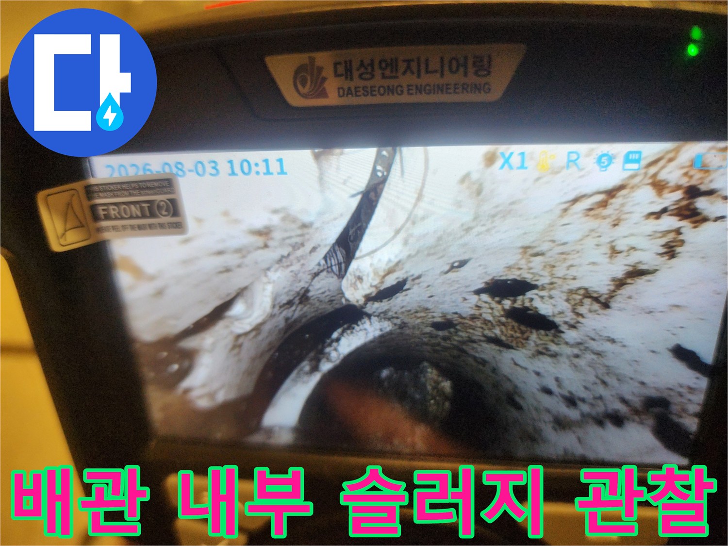어두운 배관 속-이물질과 오염된 상태를 보여주는 화면