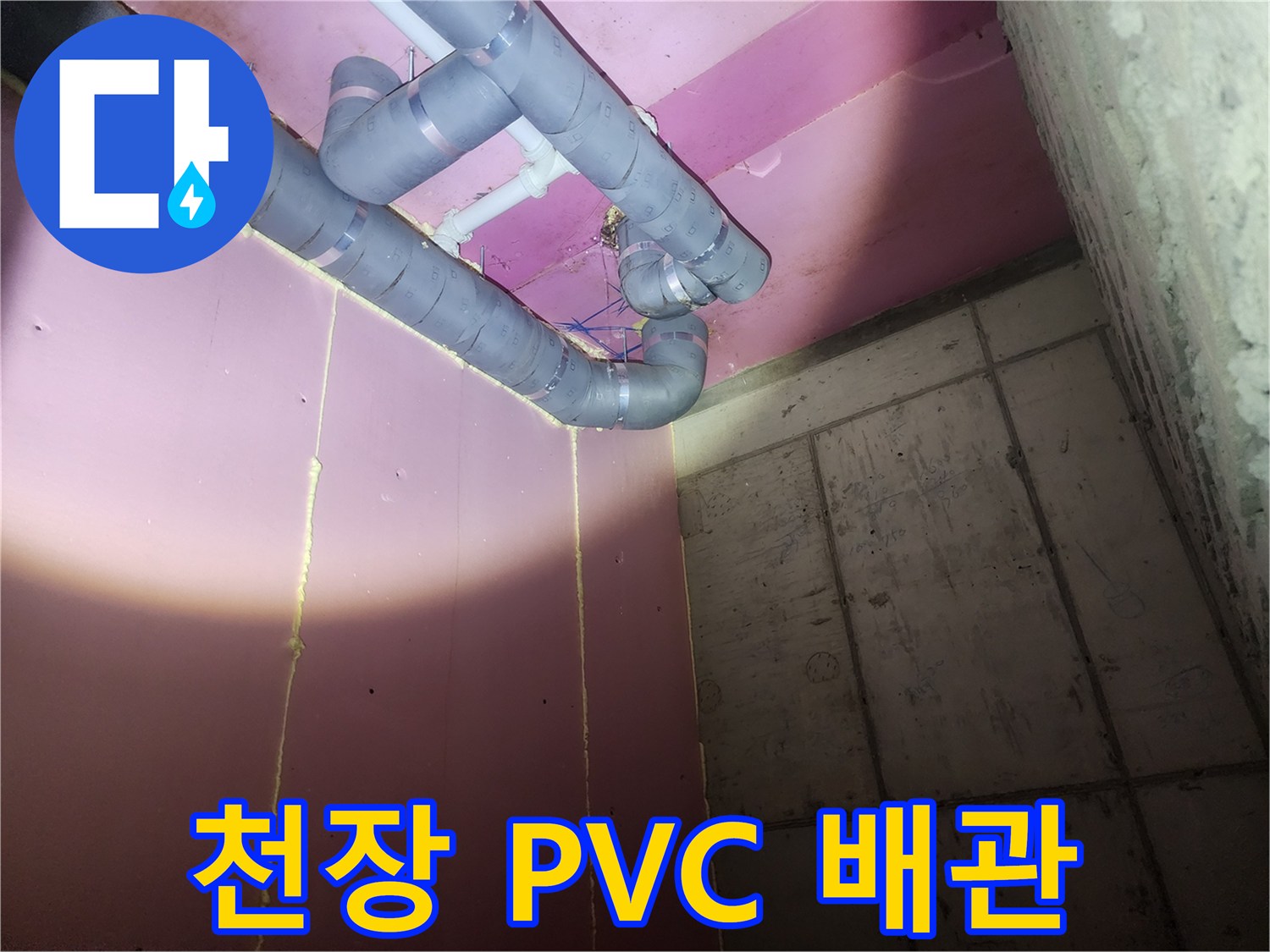 필로티 구조 건물 내부의 노출된 회색 배관 라인 촬영