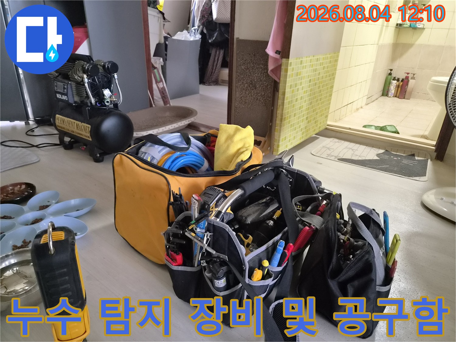 공구 가방과 전문 측정 기기가 배치된 누수 점검 현장 사진