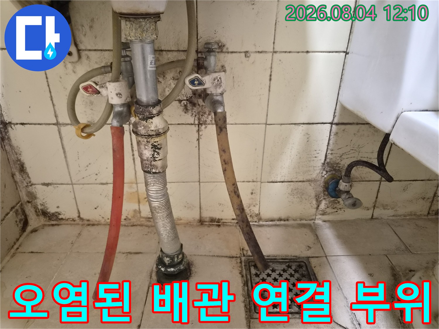 벽면 노후로 인한 오염과 파손된 배관의 모습을 촬영한 사진
