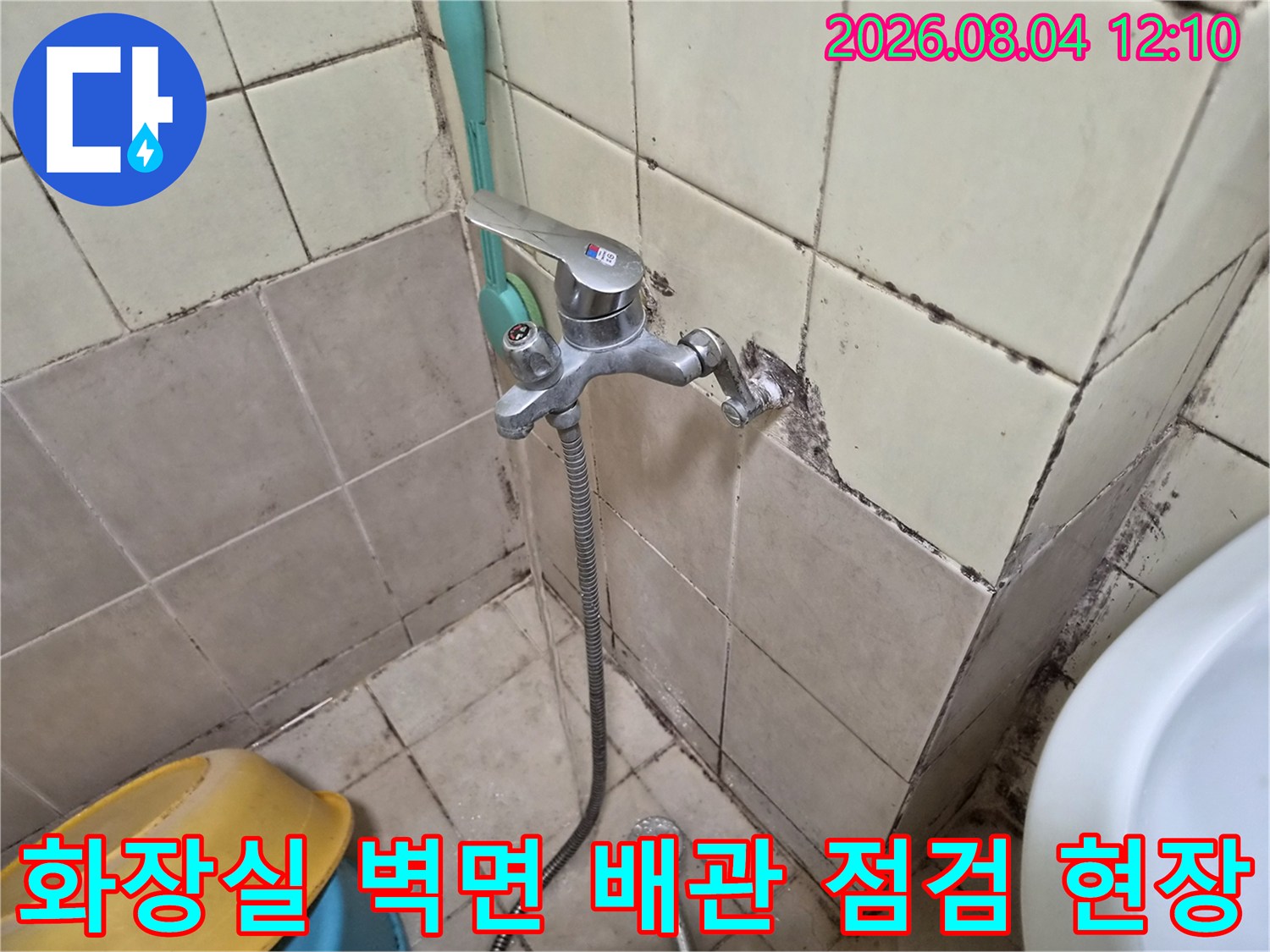 수전과 연결된 노출 수도배관의 누수 및 노후 상태 진단