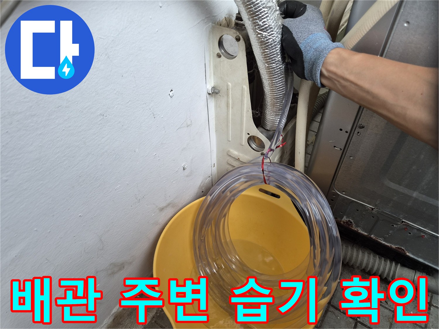 에어컨-배관-연결-부위의-습기-유입-여부를-확인하는-장면