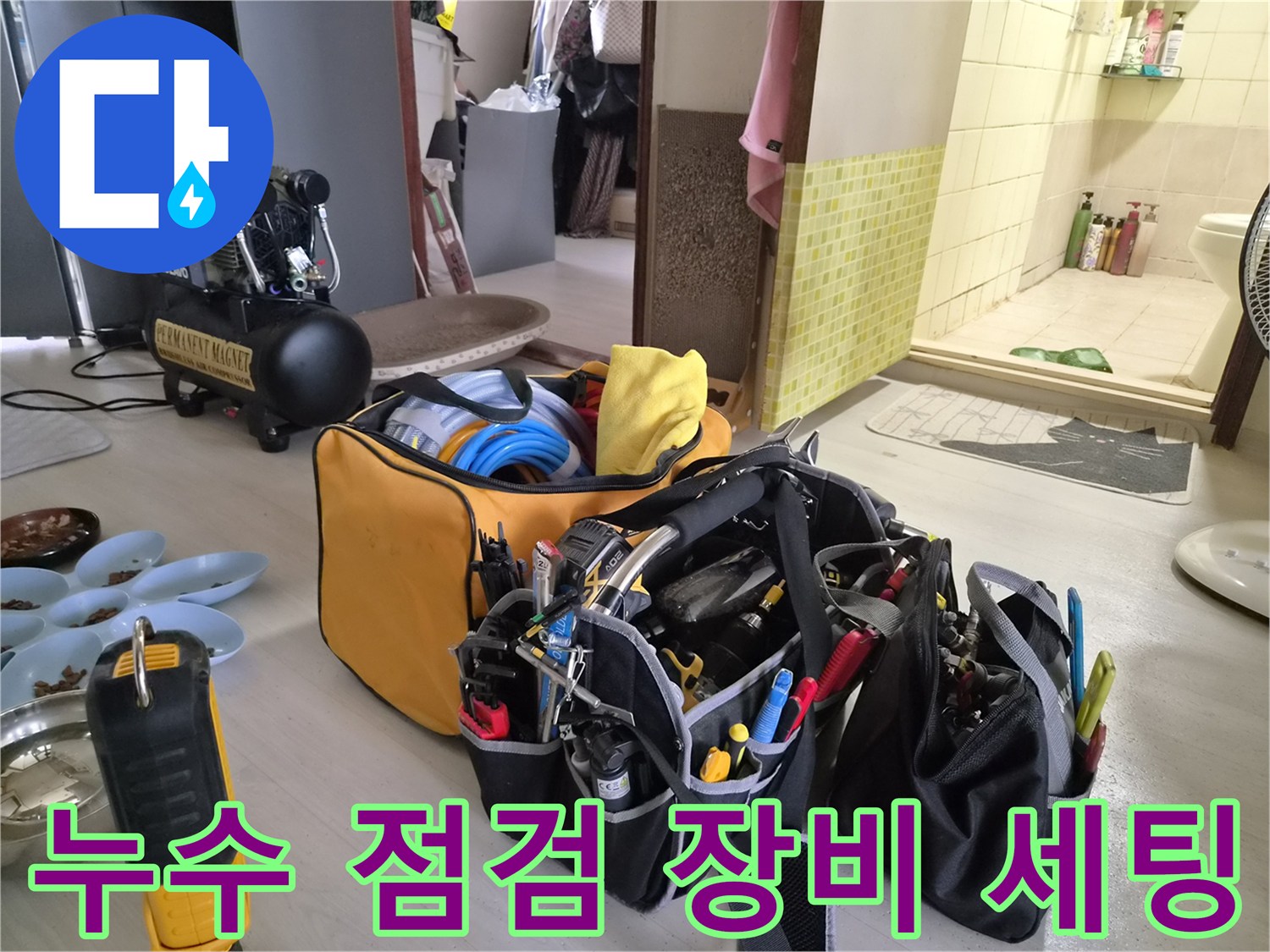 포천 현장 방문-배관 점검을 위한 공압 테스트 장비와 도구들