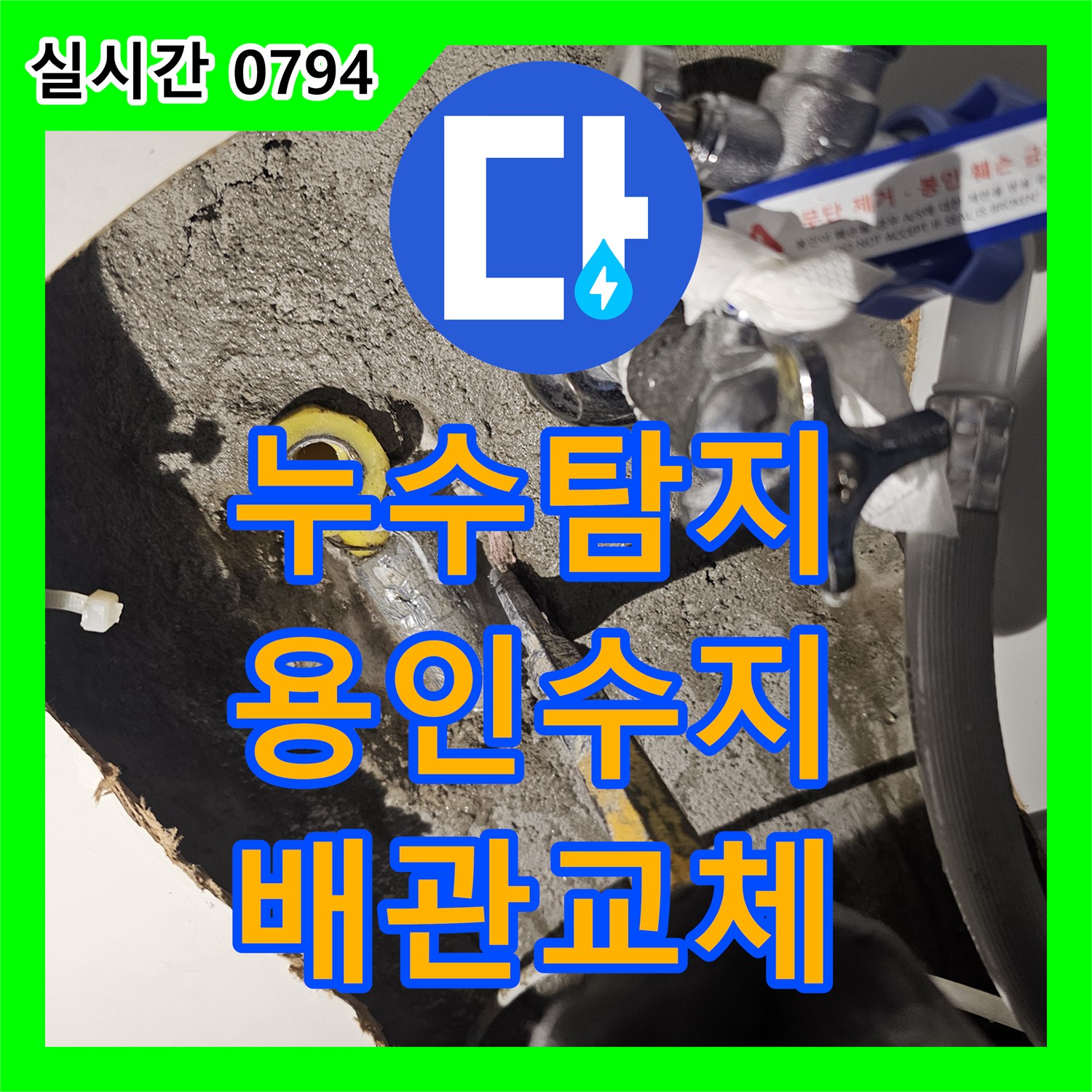 누수탐지 싱크대 앞 바닥에 스며든 물의 원인을 찾아 배관을 교체한 경기 용인시 수지구 죽전동 사례