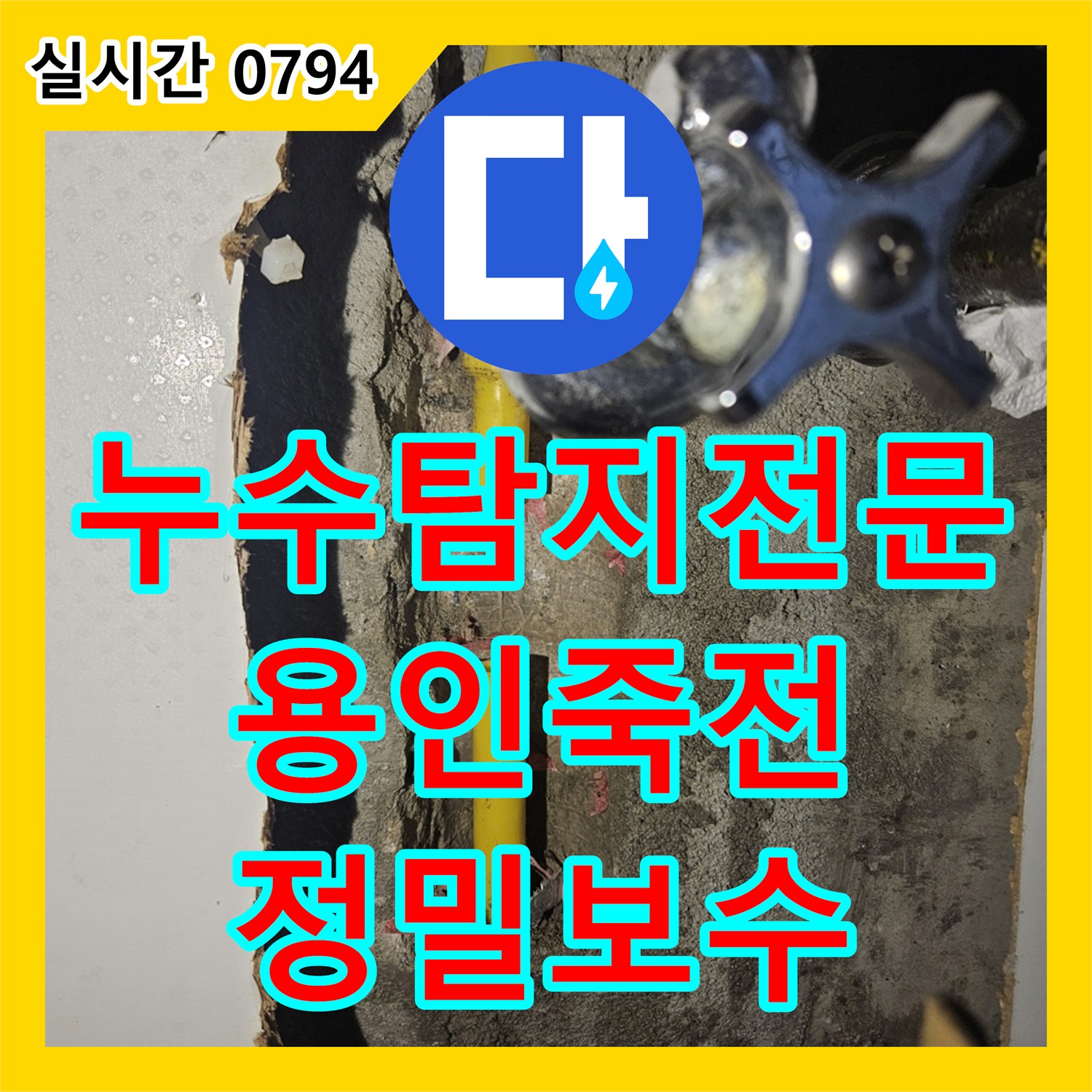 누수탐지전문 싱크대 앞 바닥 누수의 원인이 된 매립 PB 배관을 교체한 용인시 수지구 죽전동 사례