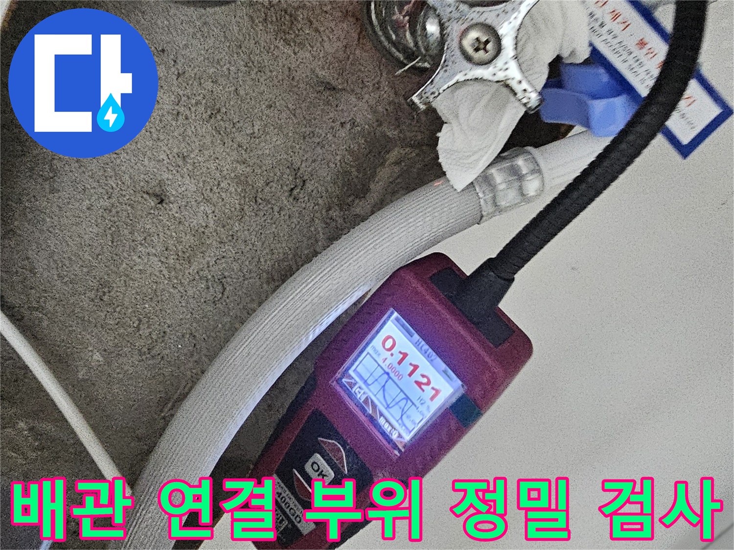 싱크대-하단-밸브-및-배관-연결부의-누수-상태-점검
