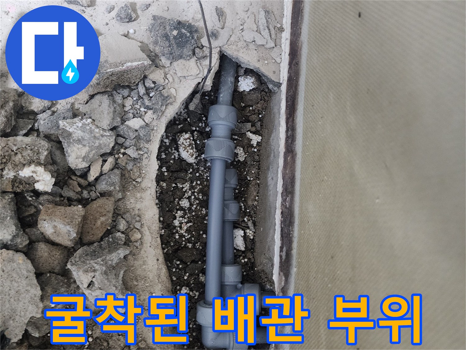 양천구-신정동-배관-누수-발견-현장-사진